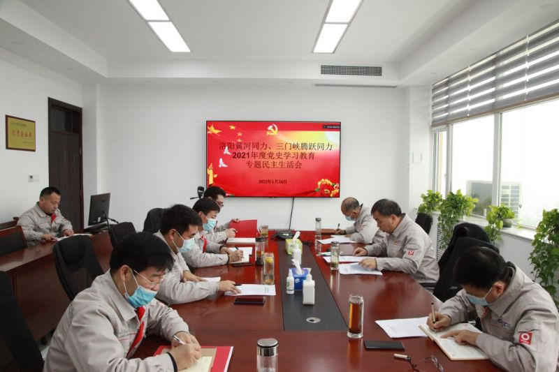
				   
					洛陽(yáng)黃河同力、三門峽騰躍同力黨委召開黨史學(xué)習(xí)教育專題民主生活會(huì)
				 